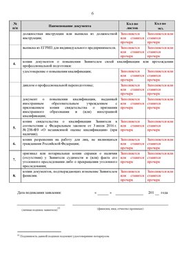 Образец заполнения заявления в НРС строителей. Страница 6 Новочеркасск Специалисты для СРО НРС - внесение и предоставление готовых